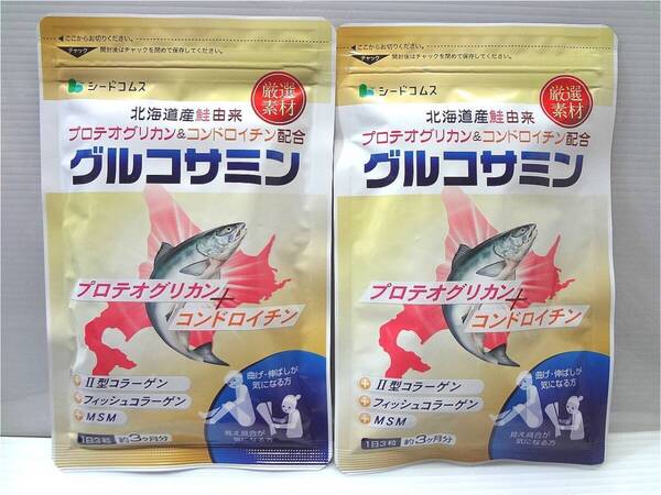送料無料 グルコサミン 約6ヶ月分(約3ヶ月×2袋) 北海道産鮭由来 プロテオグリカン&コンドロイチン配合 サプリメント シードコムス