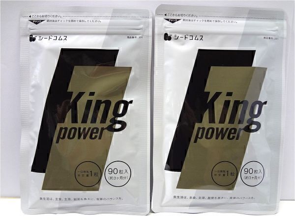 送料無料 キングパワー 約6ヶ月分(約3ヶ月90粒×2袋) マカ トンカットアリ サプリメント シードコムス 新品未開封