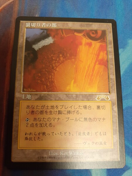mtg 裏切り者の都 日本語 その2