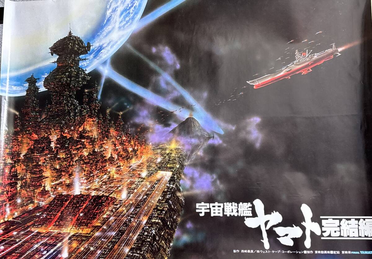 2025年最新】Yahoo!オークション -宇宙戦艦ヤマト ポスター