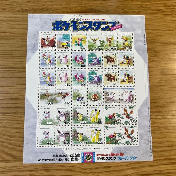 ポケモンスタンプ ブルーバージョン ノーマルシート 小学館 任天堂 当時物1995/1996 ポケットモンスター Pocket Monsters