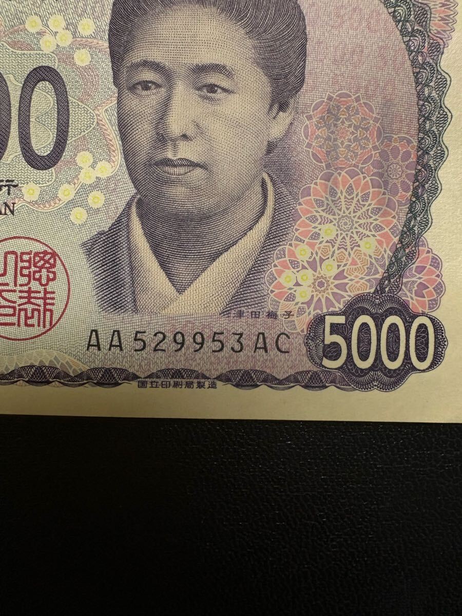樋口5千円札 Z-Z券 未使用 | 収集ワールド