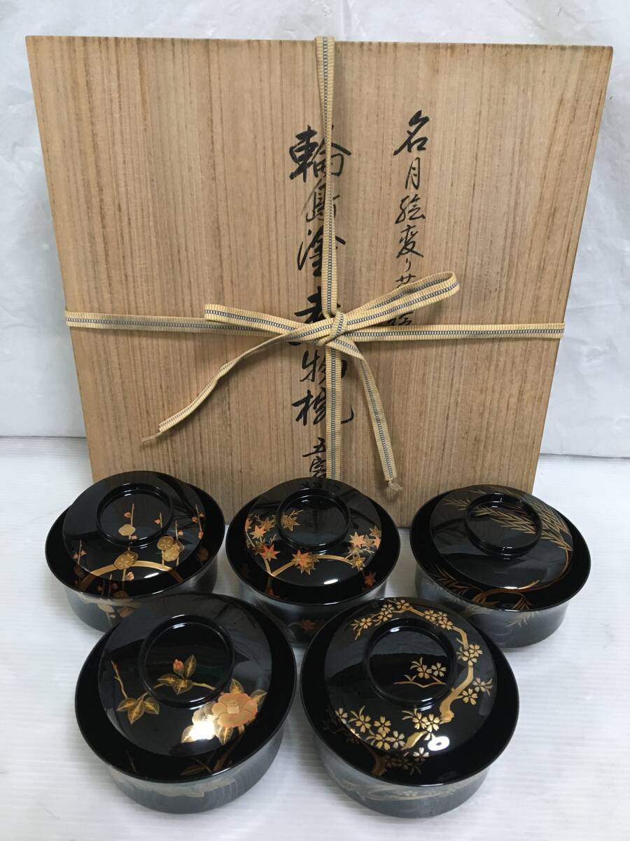 美術工芸品 輪島塗 濱田屋 山水蒔絵 長井幸夫 喰籠 菓子器 金箔 金粉