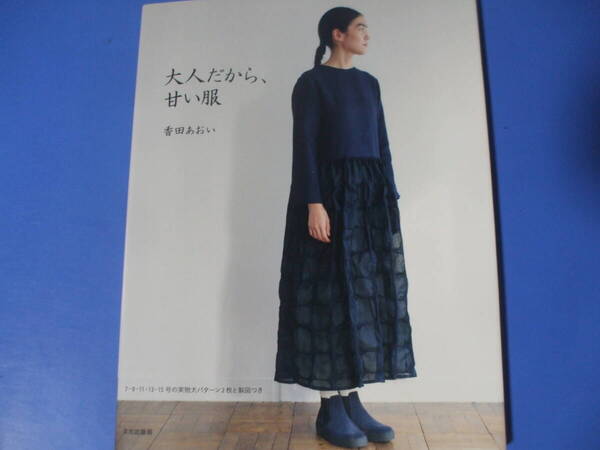 ★大人だから、甘い服★