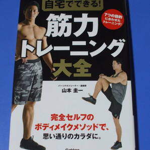 ★自宅でできる!筋力トレーニング大全★