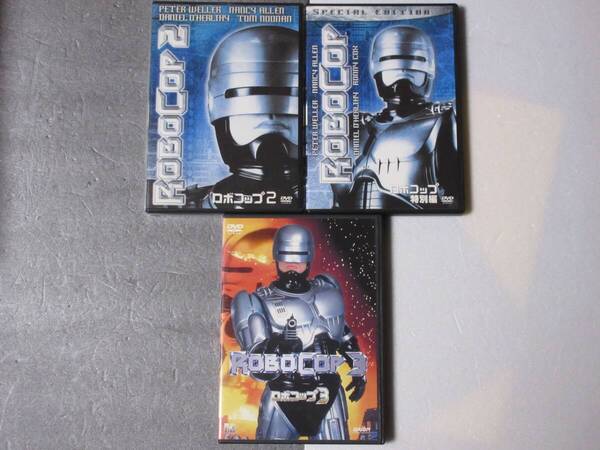 ロボコップ セル版3点セット(日本語吹替付)