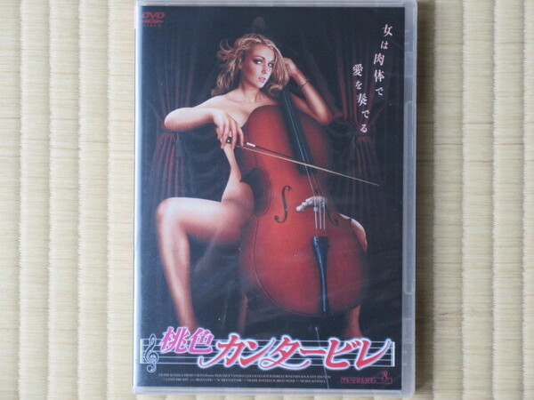 桃色カンタービレ (未開封・新品) 日本語字幕版