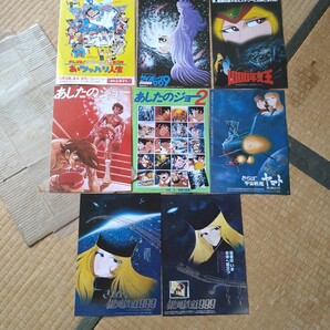 映画 アニメ チラシ フライヤー 8枚セット 当時物 昭和 銀河鉄道999 宇宙戦艦ヤマト あしたのジョー 1000年女王 ほか