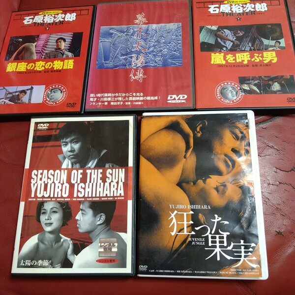 石原裕次郎 映画 DVD 5枚セット 日活 嵐を呼ぶ男 幕末太陽傳 銀座の恋の物語 狂った果実 太陽の季節 北原三枝 フランキー堺