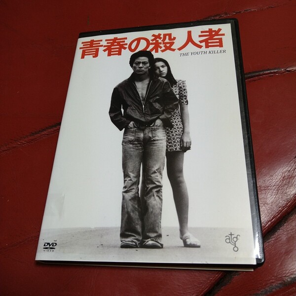 映画 青春の殺人者 DVD HDニューマスター版 水谷豊 原田美枝子 長谷川和彦 レンタル落ち 1976年