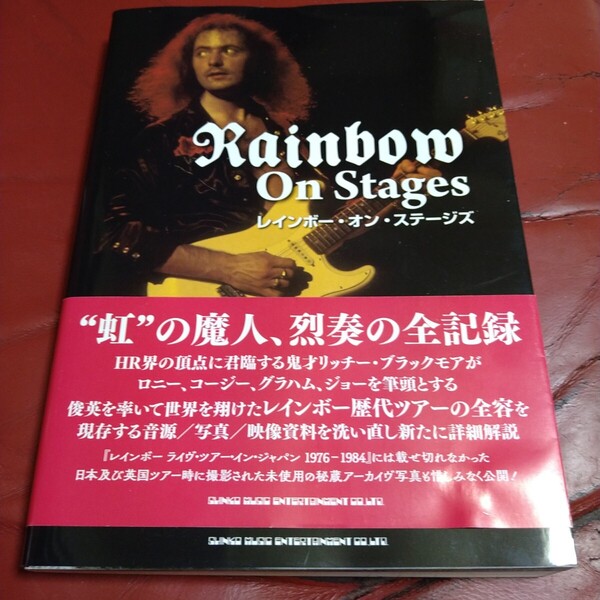 レインボー・オン・ステージズ RAINBOW On Stages 2021年発刊 367ページ シンコーミュージック リッチー・ブラックモア