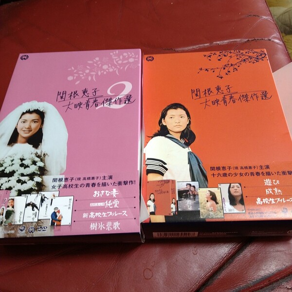 関根恵子【現 高橋恵子】大映青春傑作選 2 セット DVD-BOX