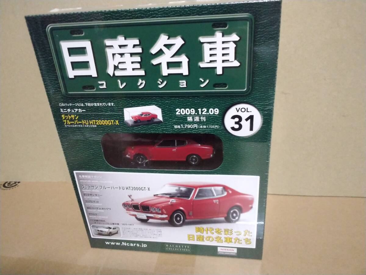 国産名車コレクション　1/43 日産ブルーバード３台セット 新品 1/43 アシェット 国産名車コレクション 日産 ブルーバード