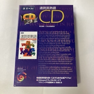 Z会 速読英熟語 CD