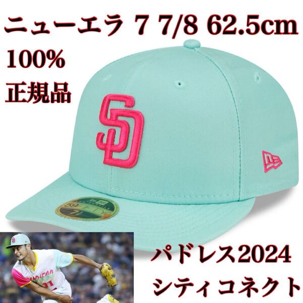 100%正規品7 7/8LP62.5新品MLB2024シティコネクト59FIFTYサンディエゴ・パドレスCity Connectキャップ帽子ニューエラ流行SDダルビッシュ有