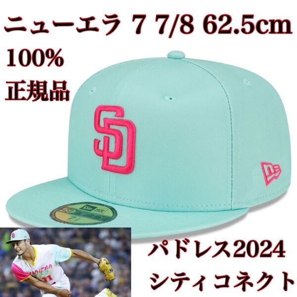 100%正規品7 7/8 62.5cm新品MLB2024シティコネクト59FIFTYサンディエゴ・パドレスCity Connectキャップ帽子ニューエラ流行SDダルビッシュ有