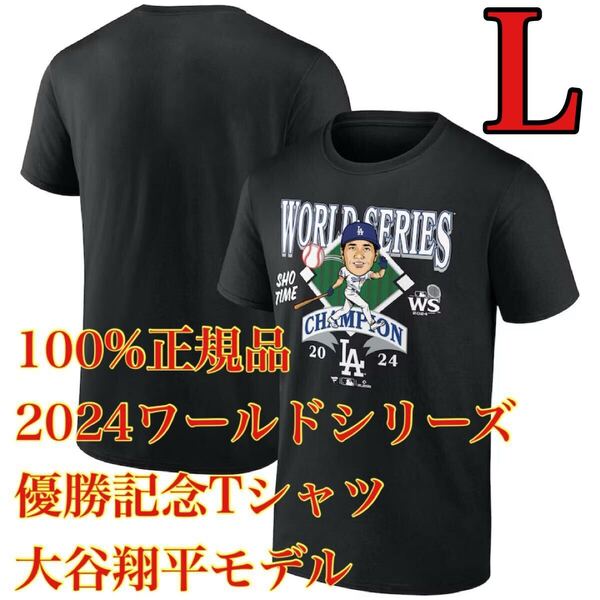 新品L100%正規品Fanatics大谷翔平Sho-Time優勝記念ワールドシリーズ2024World Seriesロサンゼルス・ドジャース日本未発売TシャツMLB半袖LAD