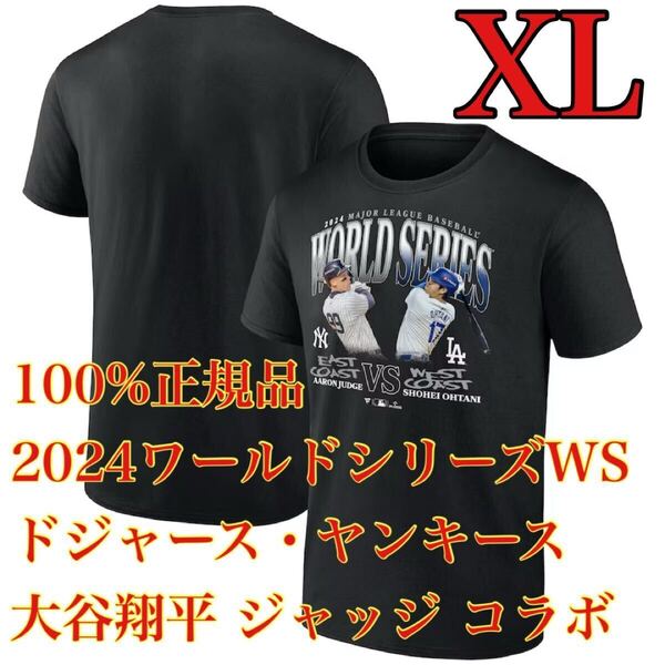 新品XL100%正規品Fanatics【ジャッジ大谷翔平コラボ】ワールドシリーズ2024World Seriesヤンキース・ドジャース日本未発売MLB半袖TシャツLA