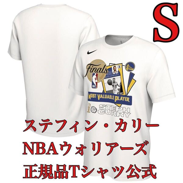 SサイズNIKEステフィン・カリーMVP半袖Tシャツ2022NBAファイナル優勝記念ゴールデンステート・ウォリアーズWarriorsバスケStephen Curry