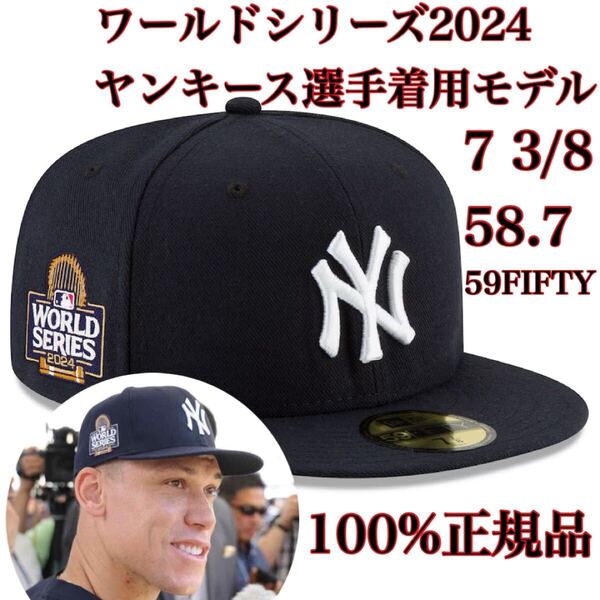 100%正規品7 3/8 58.7cm新品ワールドシリーズMLB2024ポストシーズン59FIFTYニューヨーク・ヤンキースWorld Seriesキャップ帽子ニューエラNY