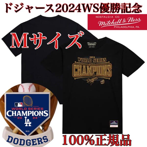 【100%正規品】M新品MITCHELL&NESSミッチェルアンドネス2024ワールドシリーズ大谷翔平ロサンゼルス・ドジャース日本未発売MLB半袖Tシャツ