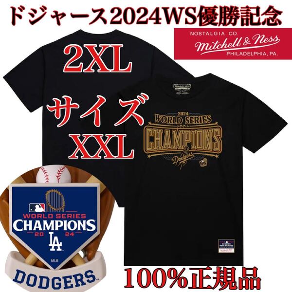 【100%正規品】2XL新品MITCHELL&NESSミッチェルアンドネス2024ワールドシリーズ大谷翔平ロサンゼルス・ドジャース日本未発売MLB半袖Tシャツ