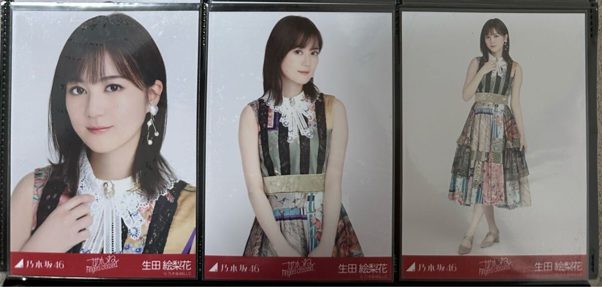 乃木坂46 生写真 生田絵梨花 命は美しい コンプ 検
