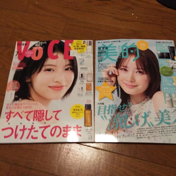 即決! 送料込 Voce 7月号 付録なし& 美的 7月号 付録なし 雑誌のみ