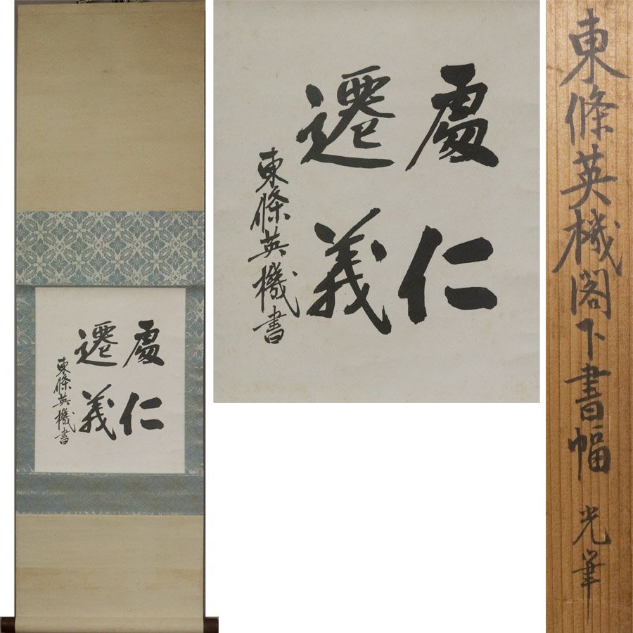 東條英機首相感謝状同一人物2枚セット。陸軍省絵画 武漢小景