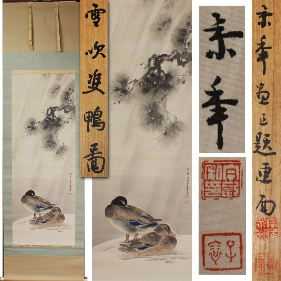 2025年最新】Yahoo!オークション -今尾景年の中古品・新品・未