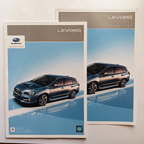 SUBARU スバル LEVORG レヴォーグ カタログ 価格表 アクセサリー 新車 オプション 購入 仕様 パーツ リスト 見本 マニュアル カスタム 希少