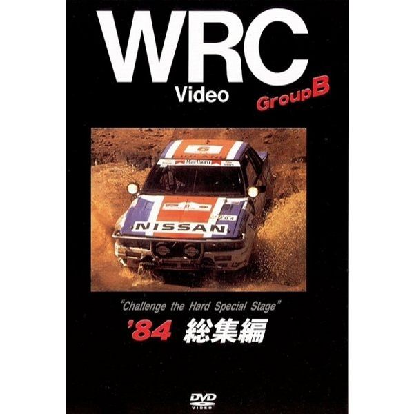 2005 FIA 世界ラリー選手権 総集編