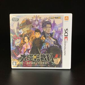 【ニンテンドー 3DS】ソフトなし ケースのみ 空箱 大逆転裁判