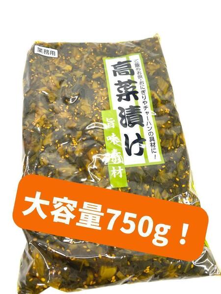 0104 高菜漬け 750g
