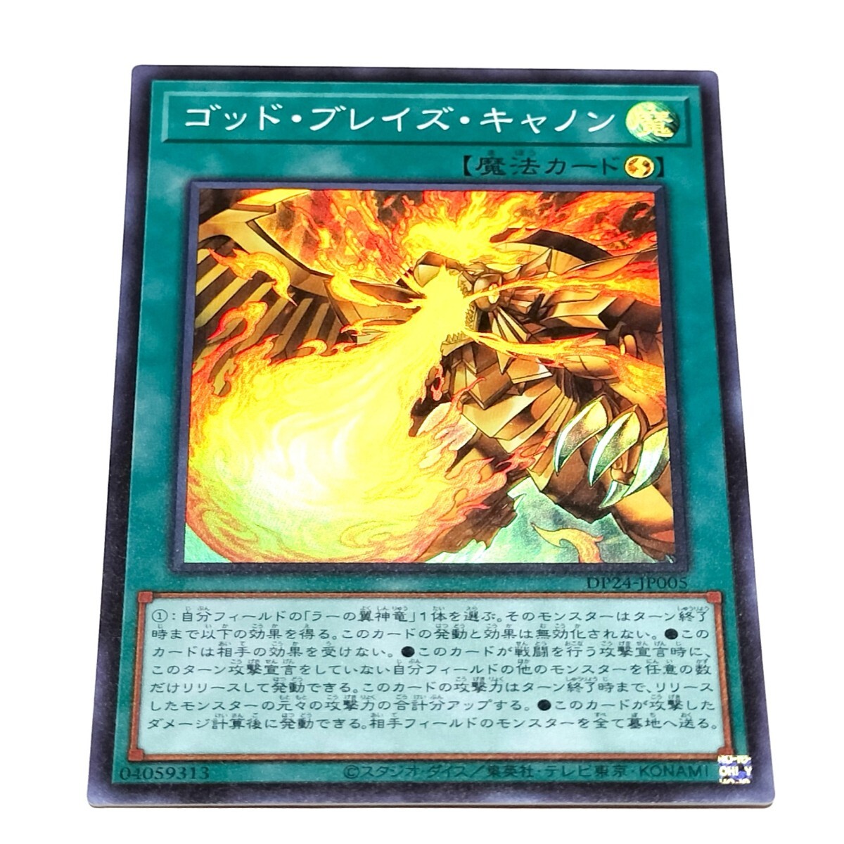 遊戯王】ただの買取表ではない！神だ！（8/1更新）【三幻神