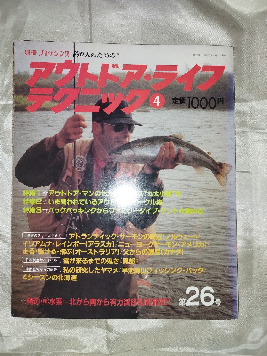 別冊フィッシング 第17号 Yahoo!オークション -「別冊フィッシング」の落札相場・落札価格
