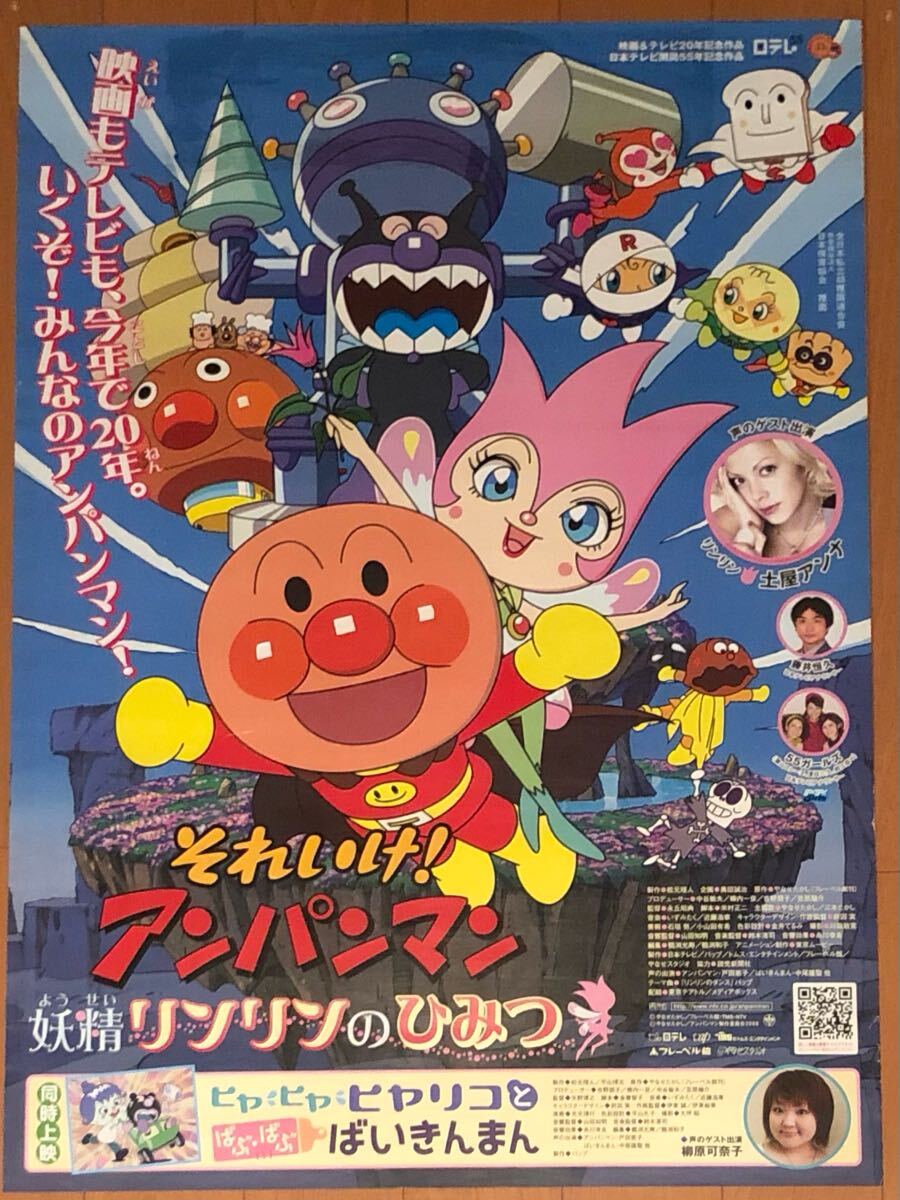Yahoo!オークション -「アンパンマン ポスター」(印刷物) の落札
