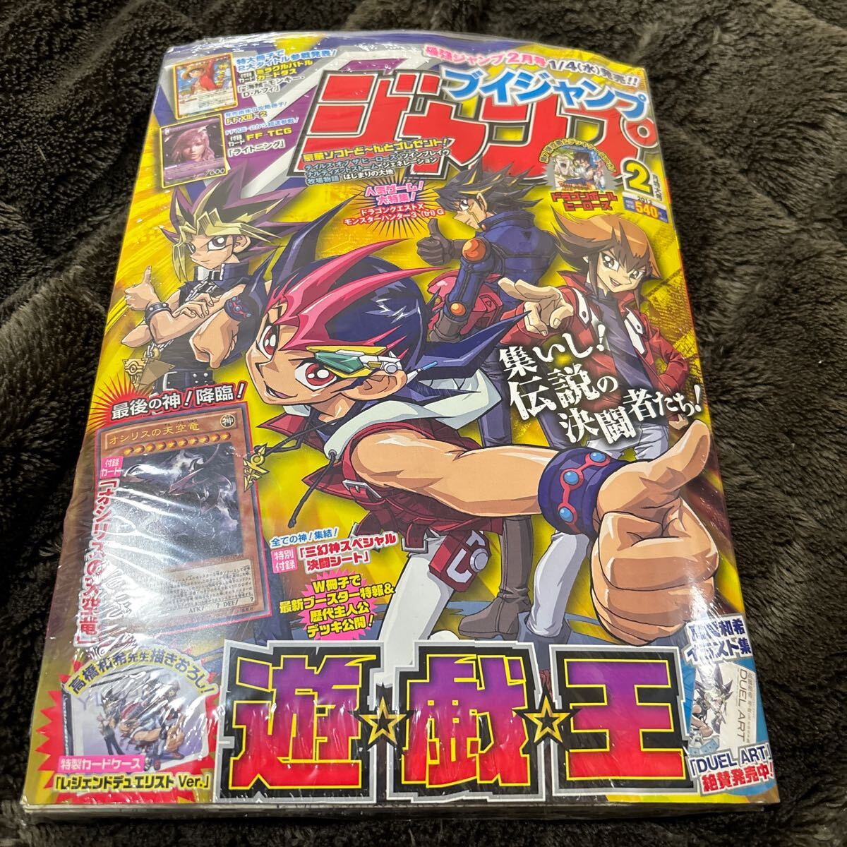 オシリスの天空竜 vジャンプの値段と価格推移は？｜8件の売買