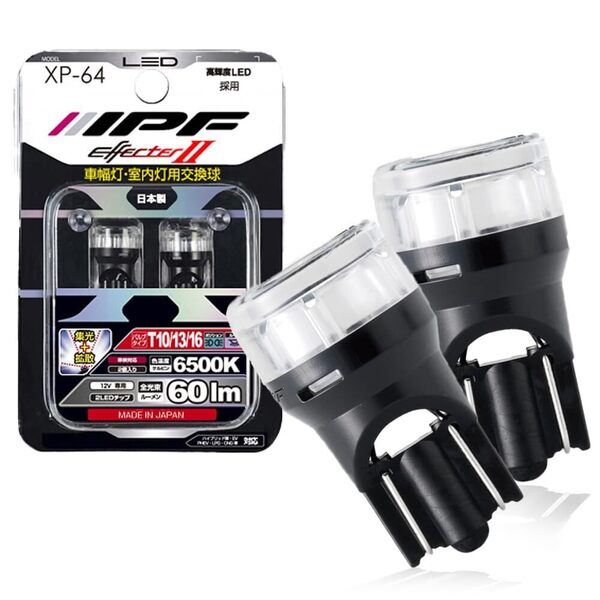 IPF ポジションランプ LED 車用 T10 60lm 6500K ホワイト 12V用 2本入 車検対応 広範囲を均等に照射する