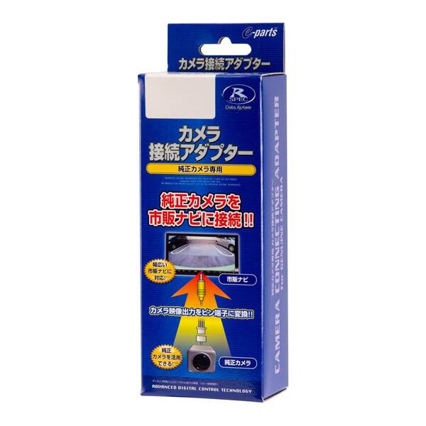 リアカメラ接続アダプター アトレー/タント/ライズ用 データシステム RCA103D Datasystem