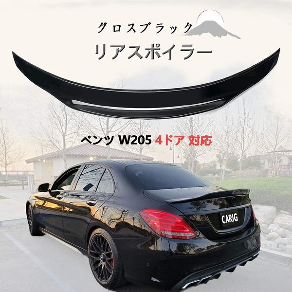 CARIG リアスポイラー 2015-2021 ベンツ 4ドア Cクラス W205 AMG C43 C63 C63S含め PSMス