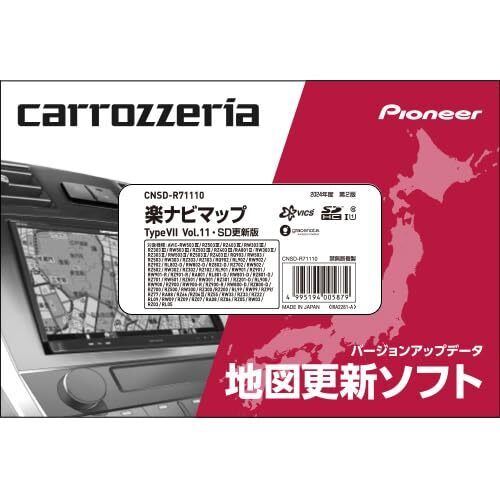 Vol.11・SD TypeVII 楽ナビマップ CNSD-R71110 地図更新ソフト2024 カーナビ カロッツェリア(パイオ