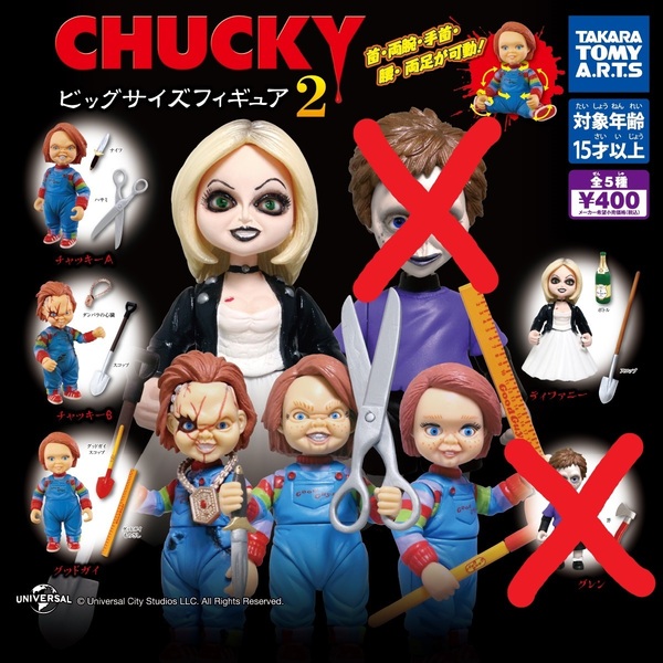 【ガチャガチャ】映画 チャイルドプレイ チャッキー&ティファニー ビッグサイズフィギュア4体セット