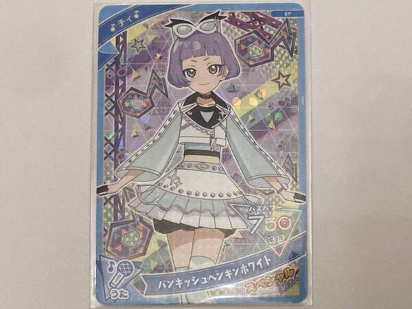 ☆即決☆送料無料☆ひみつのアイプリ パンキッシュペンギンホワイト スペシャル☆