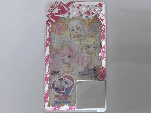 ☆即決☆送料無料☆アイプリバース スターメロディパープル 星3☆