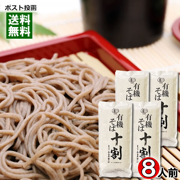 本田商店 有機JAS認定 有機十割そば 8人前(180g×4袋)まとめ買いセット 出雲そば/乾麺/蕎麦