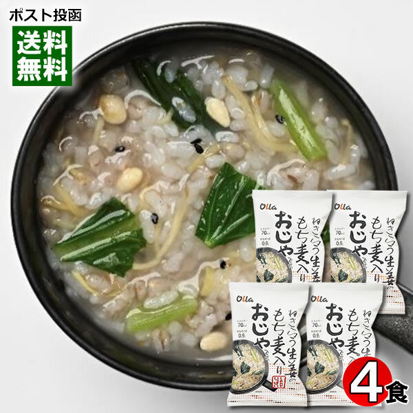 コスモス食品 ねぎらう生姜のもち麦入りおじや 4食詰め合わせセット フリーズドライ 惣菜 雑炊 おかゆ