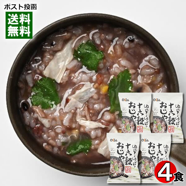 コスモス食品 ゆずとゆばの十六穀おじや 4食詰め合わせセット フリーズドライ 惣菜 雑炊 おかゆ