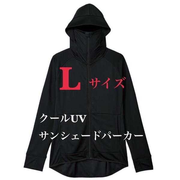 【L 黒】 サンシェードパーカー ワークマン クール UV ブラック 紫外線 春 夏 紫外線対策 夏祭り 日除け UVカット ワークマン女子