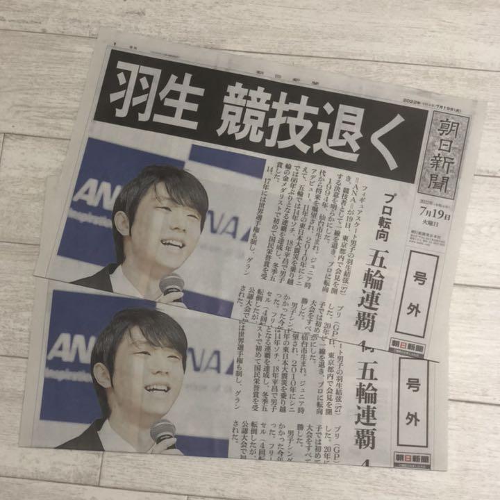 スポーツ報知 2024 12 3 フィギュアスケート 羽生結弦さん 新聞